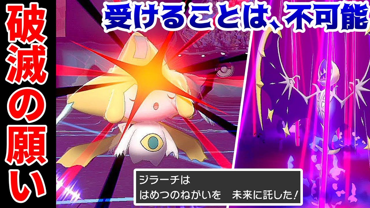 【ついでにまひるみ】時間差爆撃で相手の受けを完全崩壊させる「破滅型ジラーチ」でもう止まらない！【はめつのねがい】