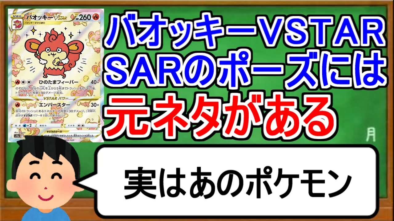 [ポケカ１分解説]ちいかわ作者が描いたバオッキーSARの元ネタ、知ってますか？？１分でわかるバオッキーVSTAR
