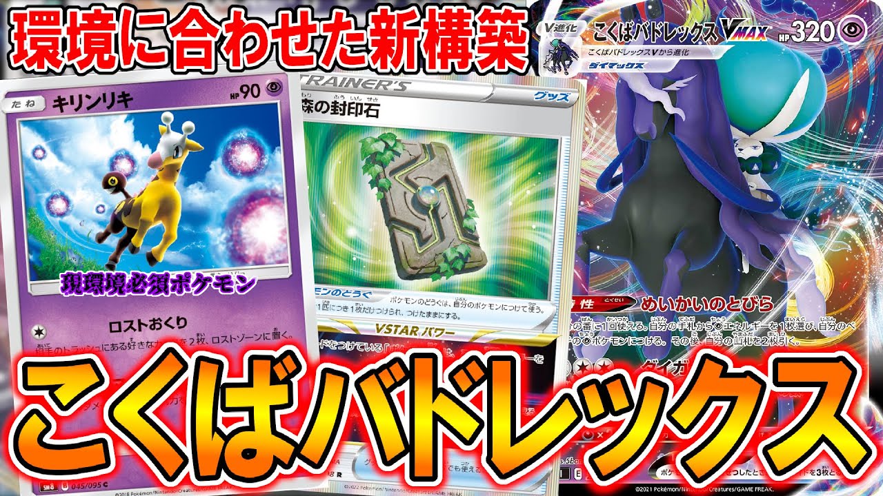 【エクストラ】現環境でもこくばバドレックスは最強です【ポケカ】