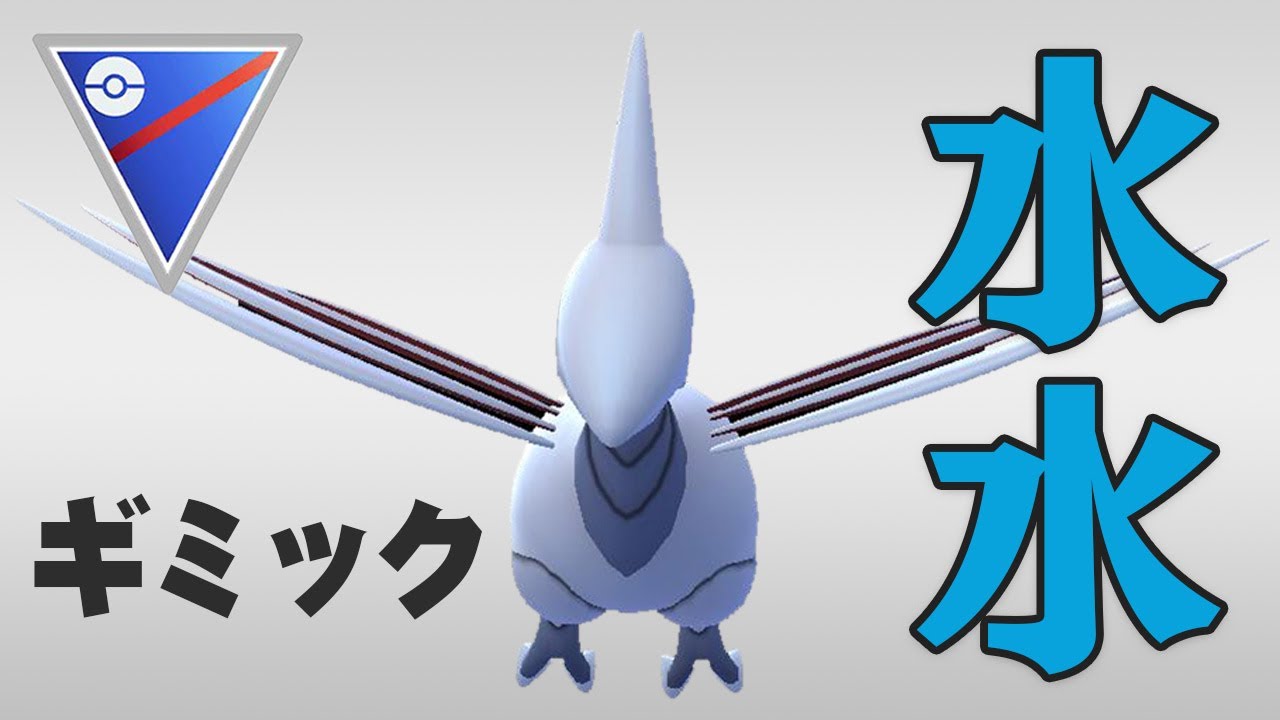 【スーパーリーグ】完成度の高いギミックパーティ！エアームドとラグラージのコンビは最強！【GOバトルリーグ】【ポケモンGO】