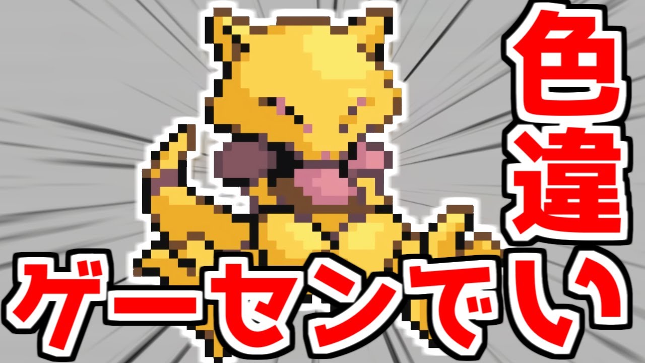 【色違い縛り】色違いケーシィは効率が良すぎ！【ポケモンFRLG】