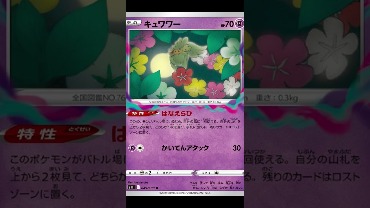 【ポケカ】ポケモンカードの細かいルール解説〜キュワワー編〜 #Shorts