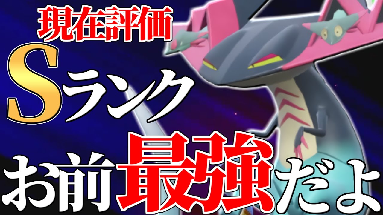 【圧倒的最強】現在ランクバトルで一番強いポケモン、その名は『ドラパルト』【ポケモンSV】