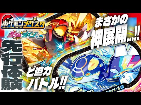 【メザスタ】9月15日（木）から順次稼動スタートするダブルチェイン2弾を最速で先行体験！！【公式】