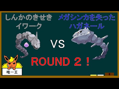 【剣盾】不遇達の現在「非力な岩蛇」編【ポケモンゆっくり解説】