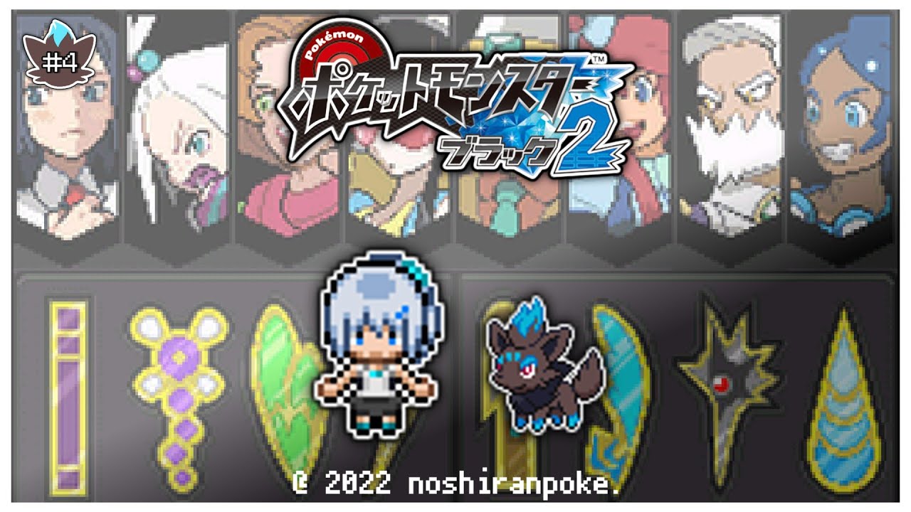 【無双】色違いゾロア１匹で全ジムリーダー制覇するのは普通に厳しい【ポケモンBW2】【ゆっくり実況】