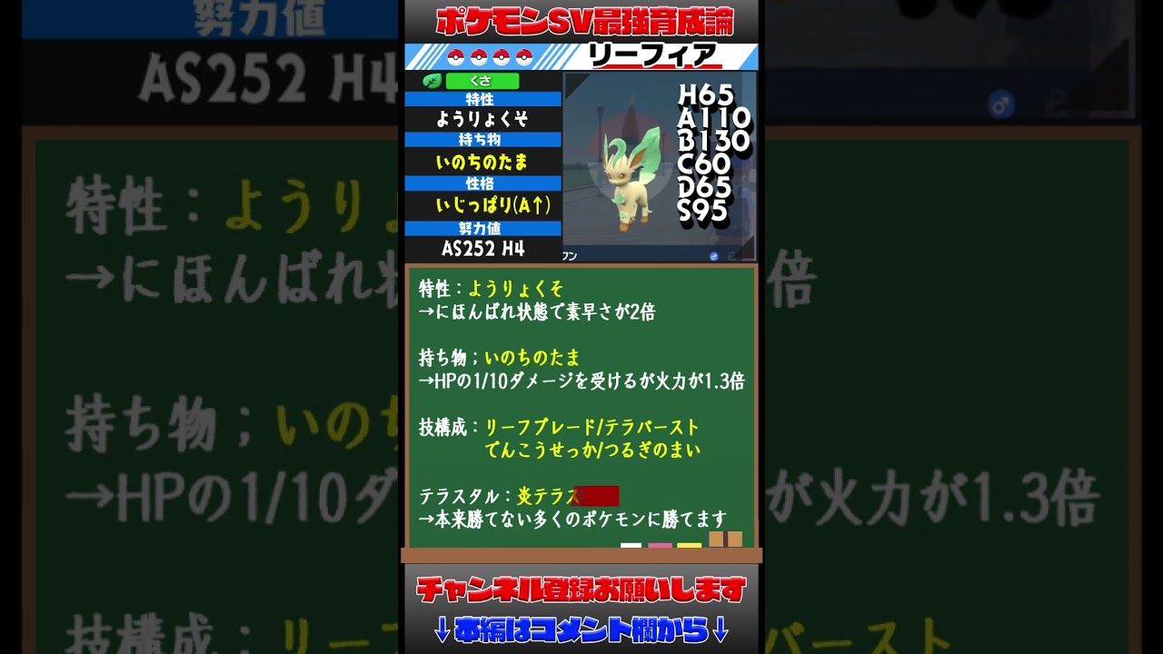 【ポケモンSV】最強のリーフィアを1分で解説！#shorts