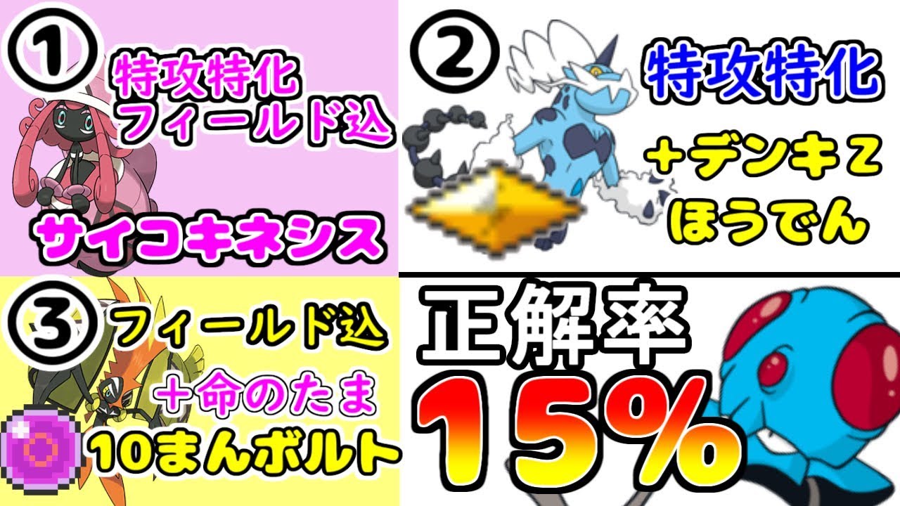 【正解率15%】メノクラゲが受けきれない攻撃は次のうちどれ？ 807匹の中から抽選でひいたポケモンでパーティを組んでみた #8 2【ポケモンUSUM】