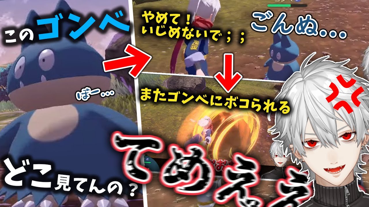 【ここ好き】ゴンベに「やめて」とお願いし仲間を守るがまたボコられる葛葉ｗ【ポケモンレジェンズアルセウス/にじさんじ/Pokemon LEGENDS/切り抜き】