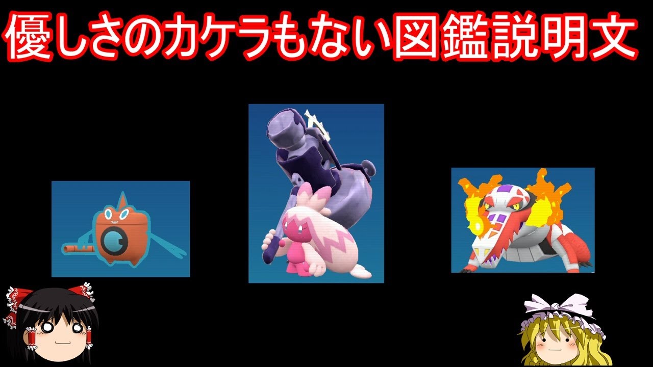 優しさのカケラもない図鑑説明文がこちら【ポケモンSV】【スカーレットバイオレット】【ゆっくり実況】