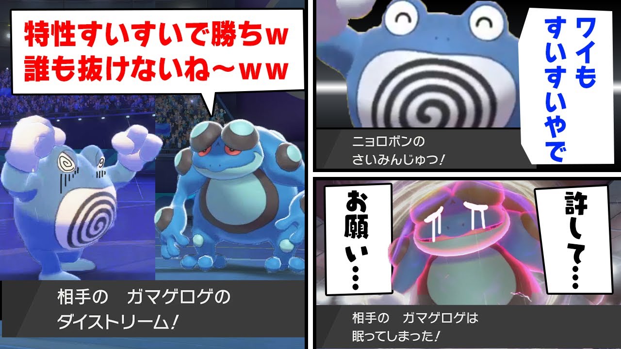 【抽選パ】ガマゲロゲ「ダイストですいすい～w誰も抜けないねぇ～www」→謎の脳筋ガエルに先制されて催眠コンボを決められてしまうwww　#38-1【ポケモン剣盾/ポケモンソードシールド】