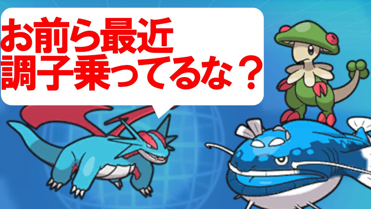 【受けループ】ボーマンダが実はキノガッサ、ヘイラッシャ対策に最強すぎるって知ってた？【ポケットモンスター スカーレット・バイオレット/ポケモンSV】ぼうじんゴーグル、マスターボールランク、ランクバトル