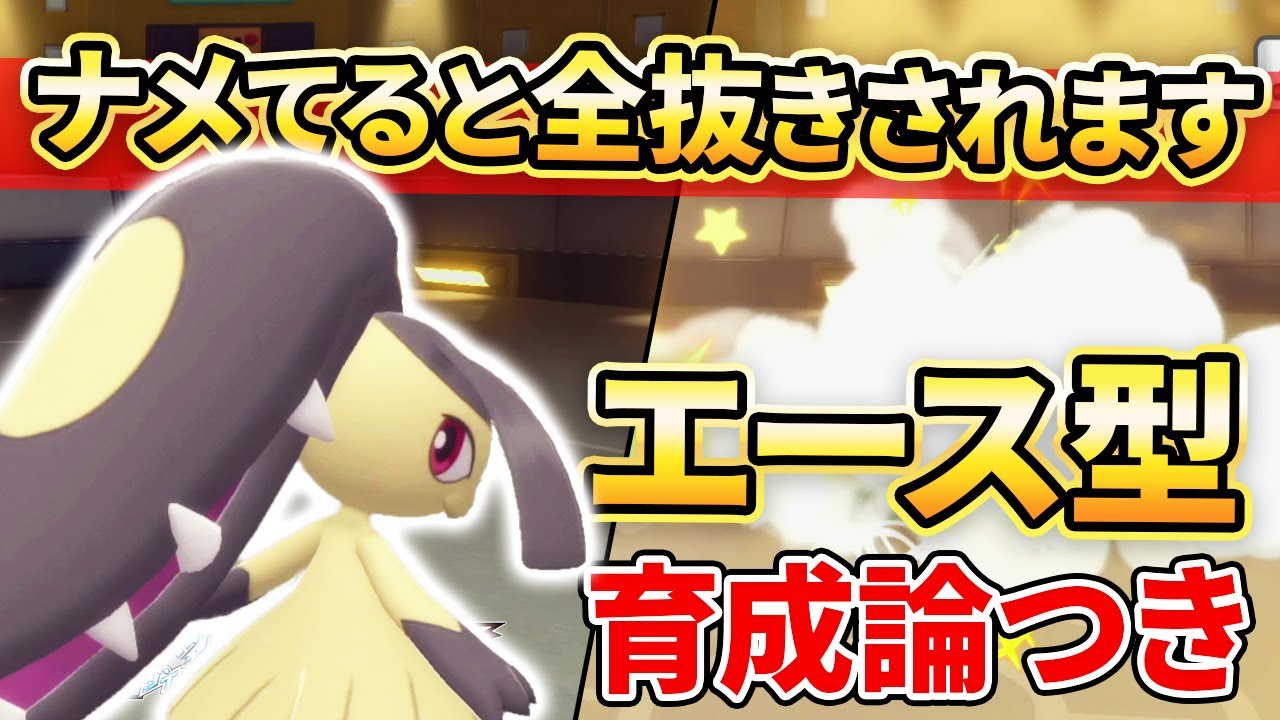 【ダイパリメイク】ダイパ環境ならメガ進化ない”クチート”でも超活躍できる件ww【ポケモンBDSP】(育成論付き)