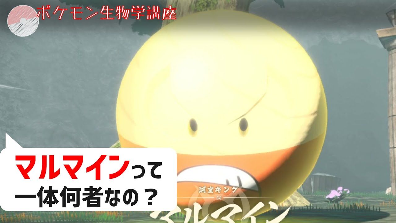 【アルセウス】マルマイン、ビリリダマの正体って何者なの？｜ポケモンレジェンズアルセウス、ポケモンgo #Shorts