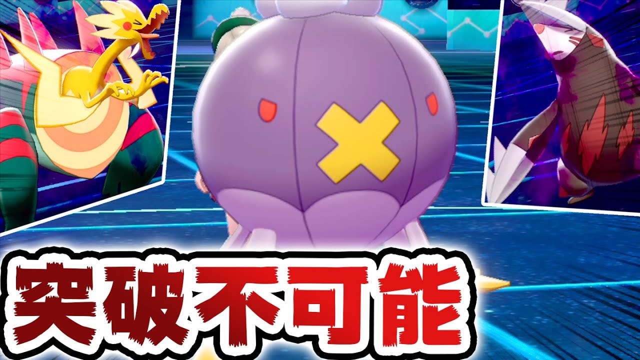 『要塞フワライド』力を吸い取る+鬼火で相手の攻撃力をゼロに‼️【ポケモン剣盾】