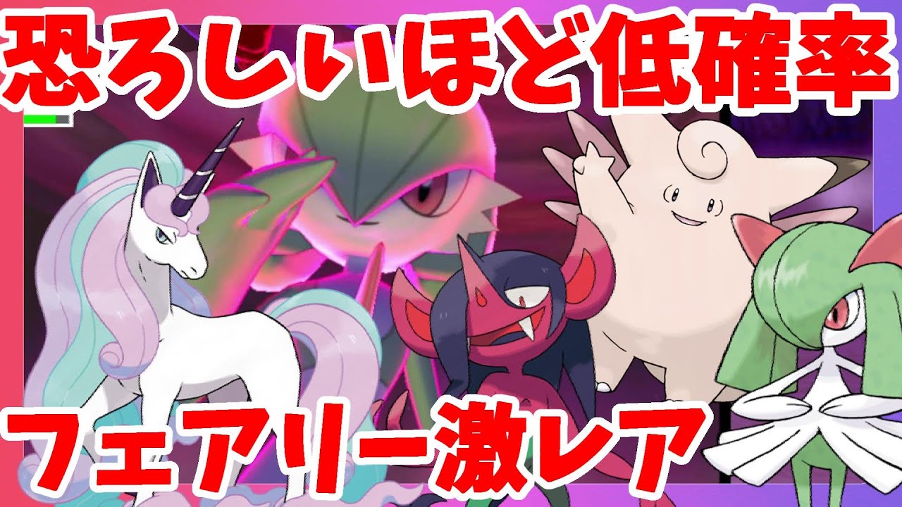【ポケモンソードシールド】ガラルギャロップが激レアすぎて泣ける！