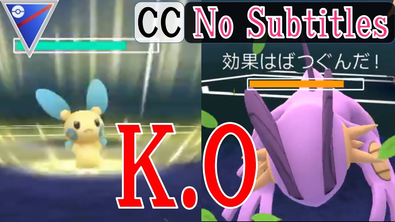 マイナンで奇襲！GOバトルリーグで意外と強いかも - スーパーリーグ in Pokemon GO