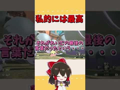 【レジェンズアルセウス 】色違いヌメラとヤンデレヒスイヌメルゴン【#Shorts/ゆっくり実況/Pokémon LEGENDS アルセウス】