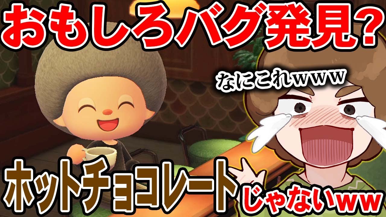 【あつ森】バレンタイン限定イベントのバグでピジョンミルクが入れられる！ｗ【あつまれ どうぶつの森】【ぽんすけ】