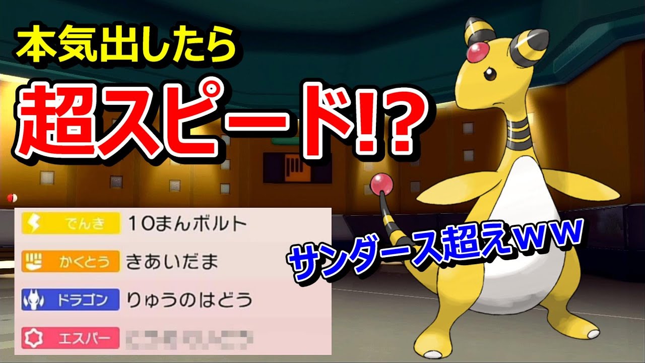 デンリュウの素早さが遅いのは、本気出してなかっただけ説ｗｗｗ【ダイパリメイク】【ポケモンBDSP】【マイナー】【対戦実況】【育成論？】