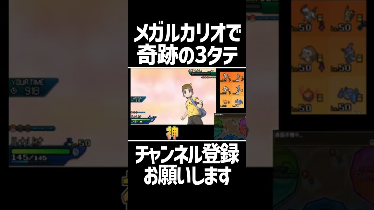 最強のメガルカリオで大逆転の3タテを決める、奇跡を起こしたシーン #Shorts