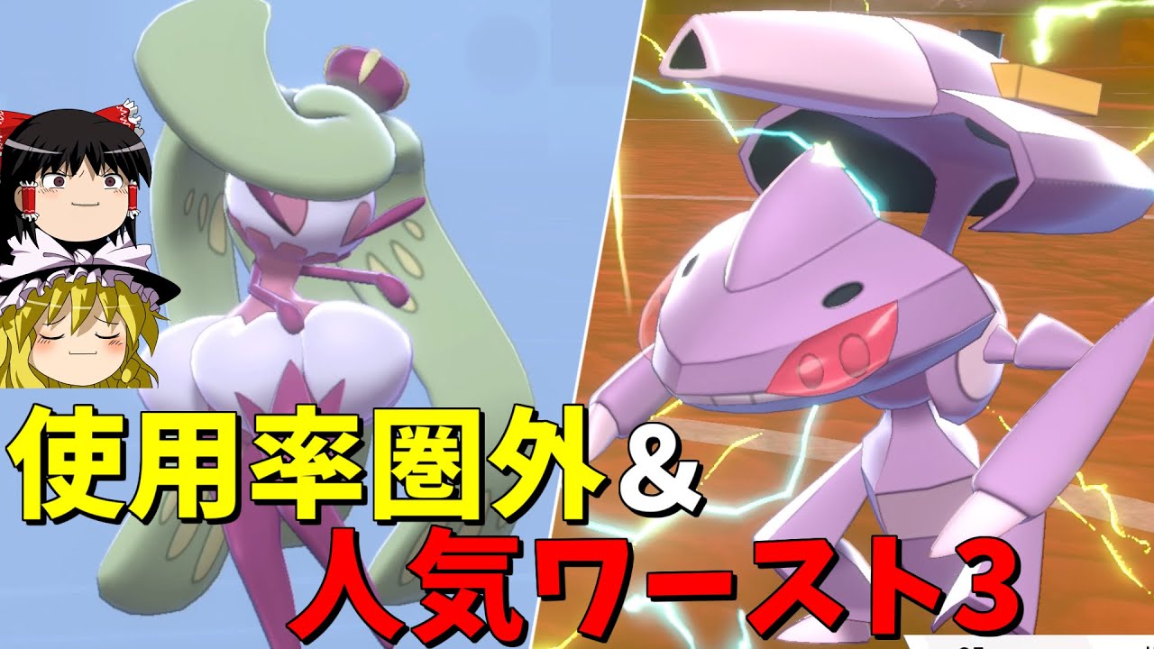 【ポケモン剣盾】アマージョ×ゲノセクトの謎コンボを決めたい！【ゆっくり実況】