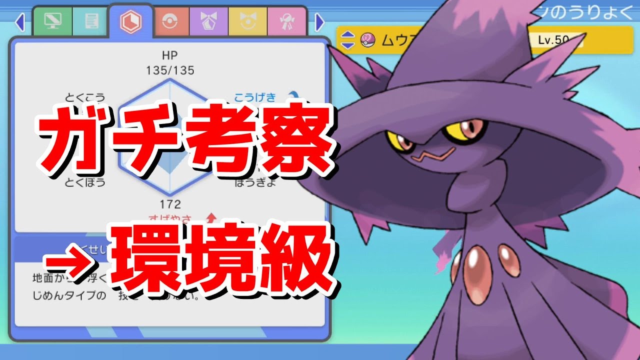 【BDSP育成論】スキルスワップ型はもう古い！ムウマージをガチで使うならこの型です！