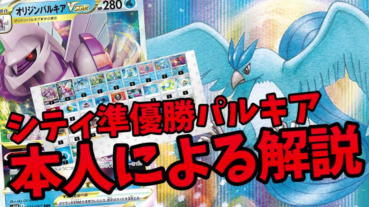 【シティ準優勝記念】２位のフリーザー型パルキアデッキを本人が徹底解説【ポケカ考察】