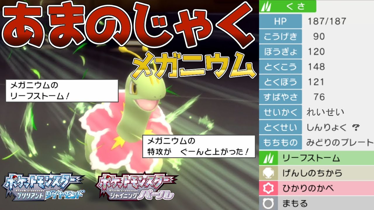 自分のことを『ジャローダ』と思い込んだ"あまのじゃく"『メガニウム』を使って対戦！【ポケモンBDSP】【コロシアム】【ダブルバトル】【No.22】