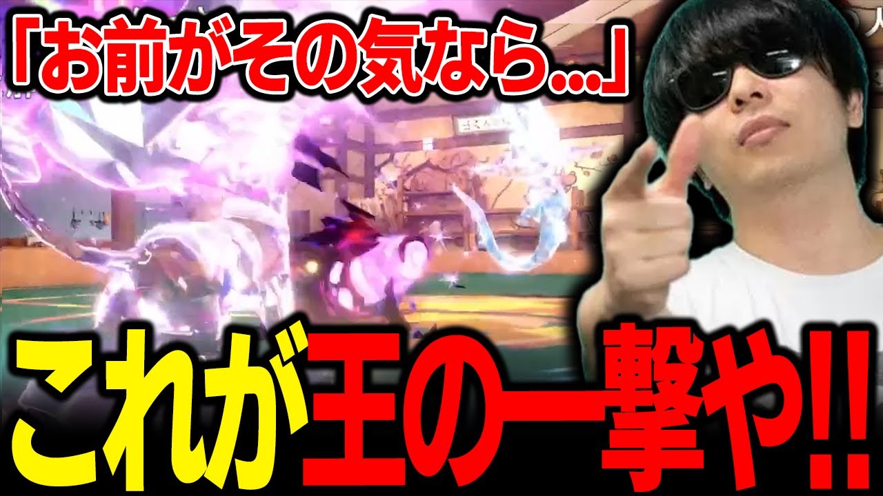 【もこう切り抜き】自慢の「ヘルガー」の"王の一撃"が全く効果がなく速攻で没動画になった試合ｗｗｗ【ポケモンSV】
