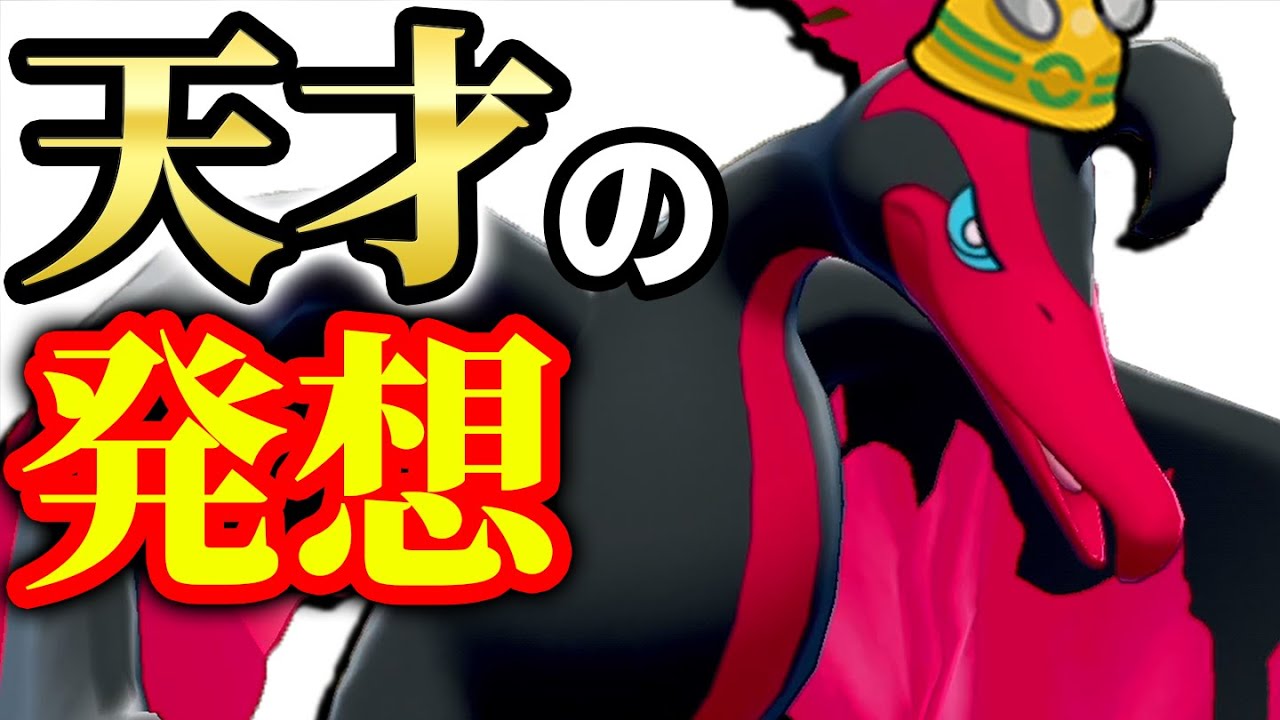 珍調整‼️珍アイテム‼️こんな『ガラルファイヤー』見たことない…。【ポケモン剣盾】