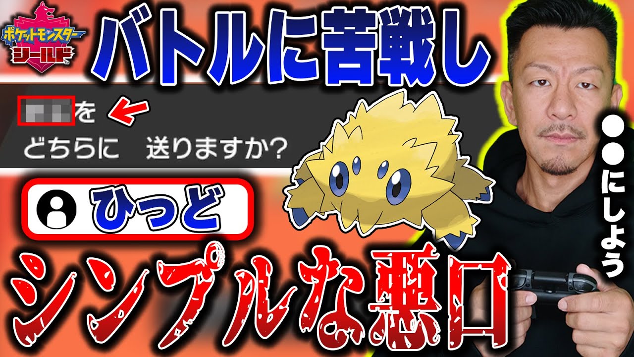 【ポケモン剣盾】苦戦した「バチュル」に酷い名前をつけるシゲ【2022/07/19】