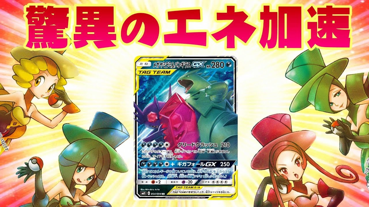 【ポケカ】最速でエネ加速するキャバクラメガヤミラミ＆バンギラスデッキが面白いw【対戦動画】