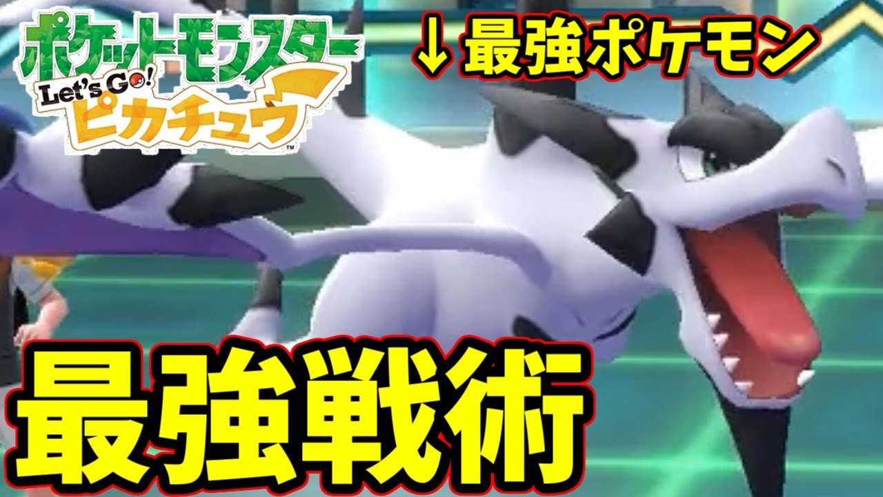 【悲報】発売から4日でランダムバトルで100%勝てる戦術が発見される...最強ポケモンは"メガプテラ"！？【ポケモンピカブイ】
