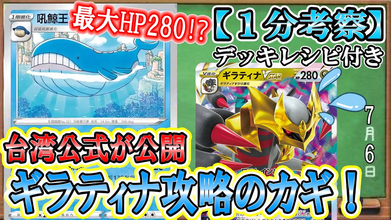 【ポケカ考察】ロストアビス収録のホエルオーがやばい！最高HP280の非Vが240ダメージを連打！ギラティナVスターのリソースをすべて枯らす！