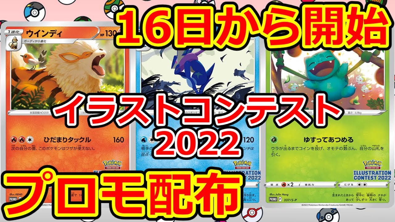 【ポケモンカード】フシギダネかわいい！イラストコンテスト2022  プロモ配布キャンペーン