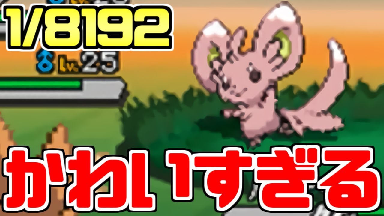 【色違い縛り】色違いチラーミィは可愛すぎるよね【ポケモンBW2】