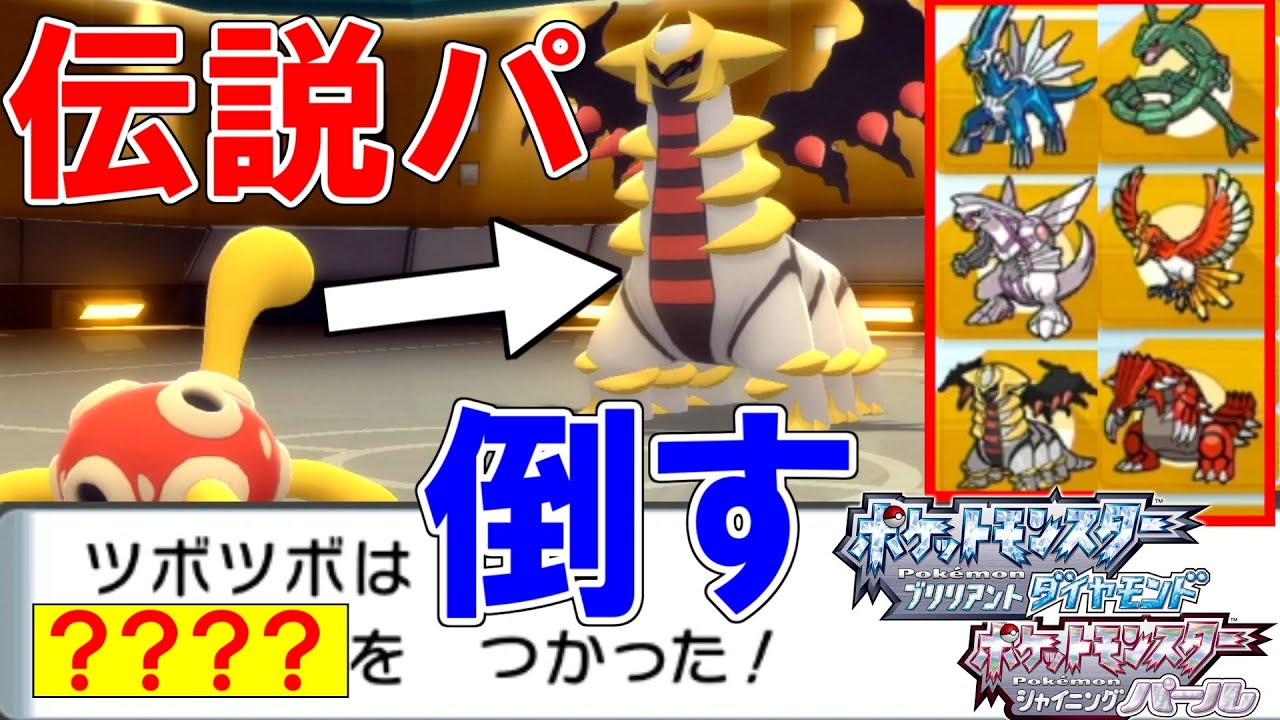 【ダイパリメイク】伝説キッズをツボツボの"ある技"でボコボコにした結果ｗ【ゆっくり実況】【ポケモンBDSP】