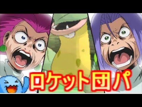 【ポケモンUSUM】ウツボットが期待の新星になりえるかもしれない【アニポケロケット団パーティ】