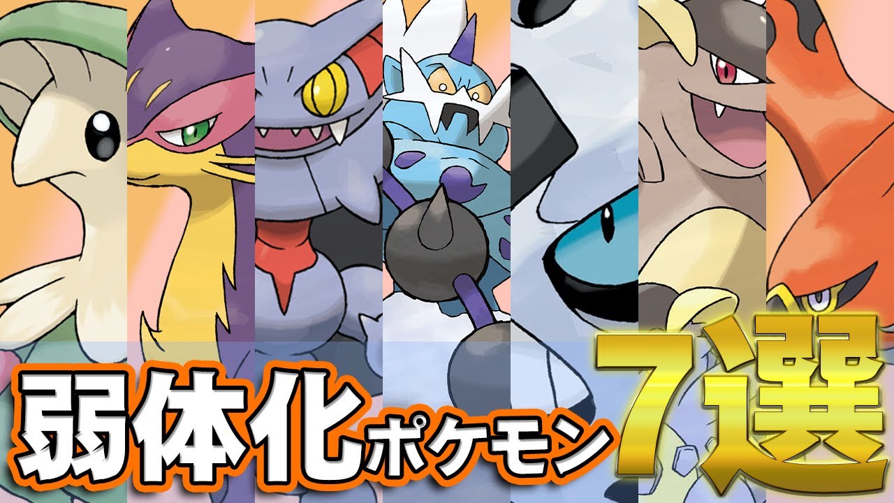 強すぎて弱体化させられたポケモン7選