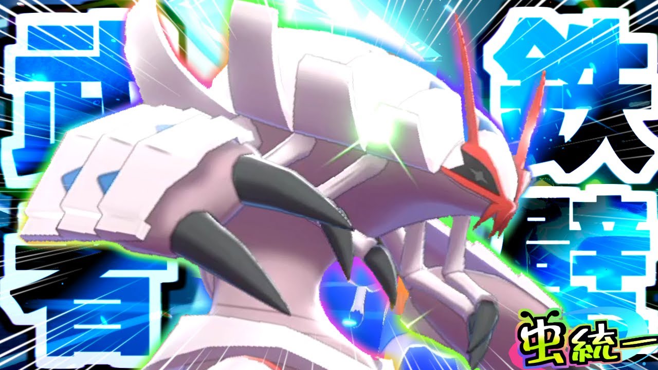 【虫統一パ】いつの間にか伝説を起点に変える⁉《防御特化グソクムシャ》で使用率TOPのザシアンを利用する虫統一が強い【ポケモン剣盾】【グソクムシャ】【タイプ統一】