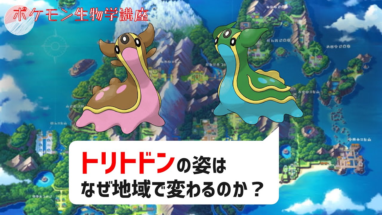 トリトドンの色の違いはなぜ起きるのか？｜ポケモン剣盾、ダイパリメイク #Shorts