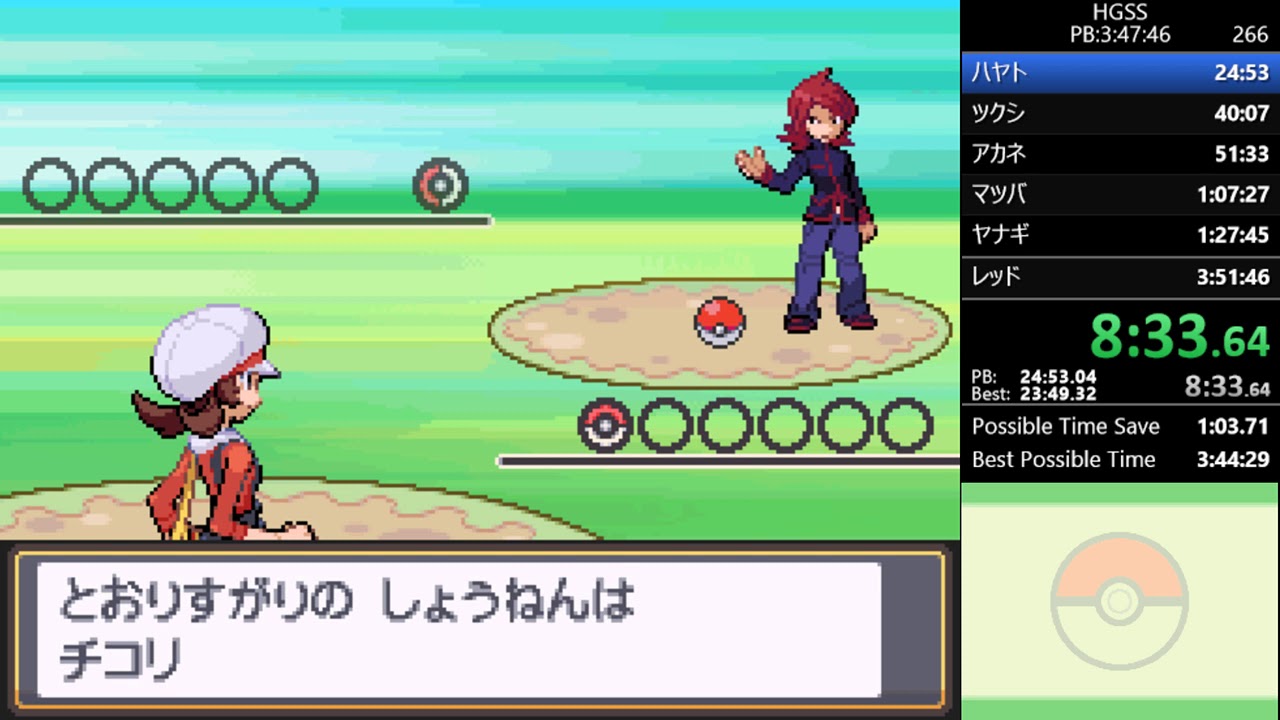 【RTA】ポケモン HGSS 3:52:31 ワニノコホウオウチャート (2019-03-17)