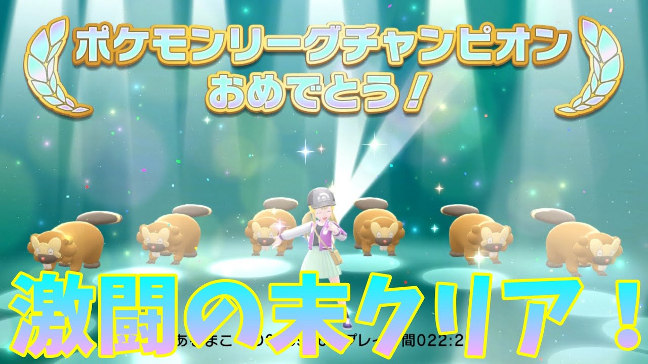 【最終決戦】ビーダル６匹縛りで遂に殿堂入り達成！！！！！！【ポケモンBDSP】