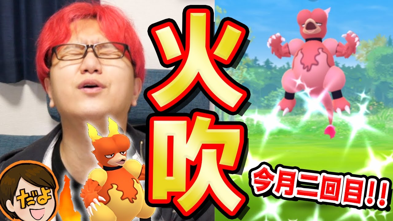ブーバーコミュデイ事件発生!?色違い狙って全面対決!!今日こそやまだの完全勝利か…!?!?!?【ポケモンGO】