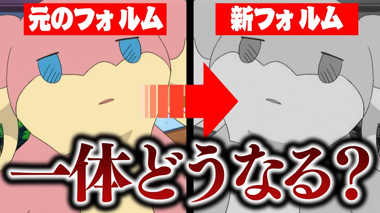 アルセウスlegendで来る新リージョンフォーム大予想‼最強タブンネ爆誕︎【ダイパリメイク】