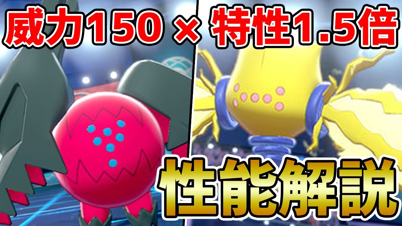 【冠の雪原】新伝説『レジエレキ』『レジドラゴ』の性能・育成論を徹底解説!!【ポケモン剣盾】