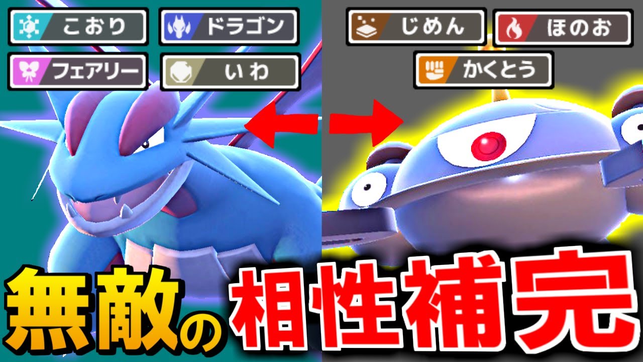 弱点を全て消しあえる”ボーマンダ+ジバコイル”が強すぎてヤバイｗｗｗ【ポケモンSV】