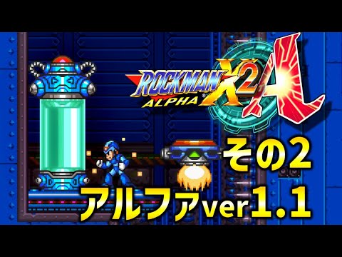 ロックマンX2 100% (アルファモード ) その2: ホイール・アリゲイツ
