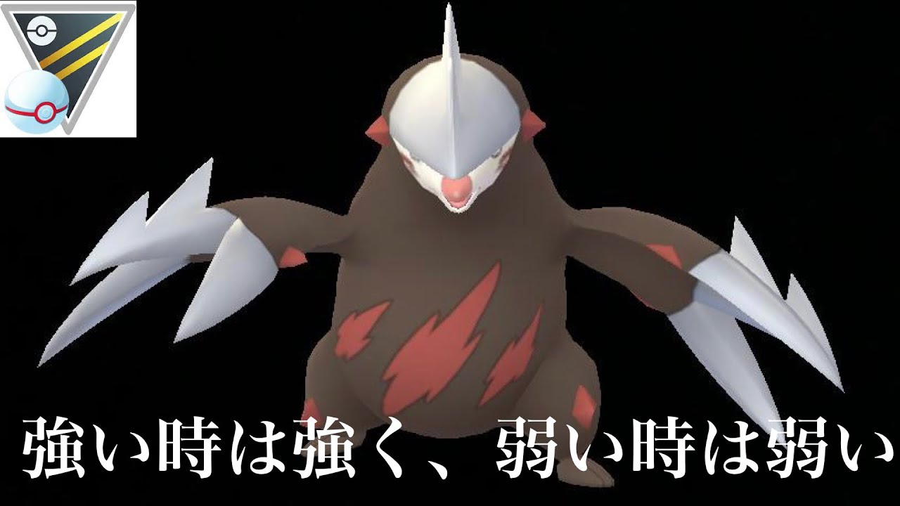 【ポケモンGO】GBL ハイパーリーグ 〈ドリュウズ〉やる時はやるモグラ